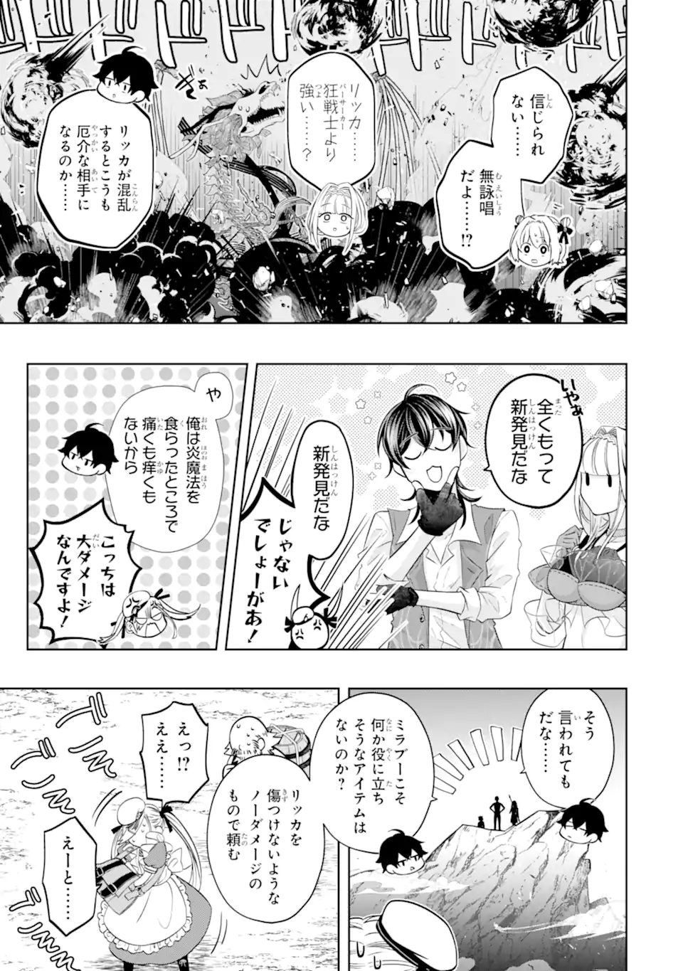 Level 0 no Maou-sama, Isekai de Boukensha wo Hajimemasu - Chapter 23.5 - Page 5